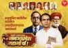 आरक्षण उपवर्गीकरण महामोर्चा
